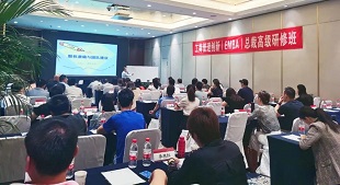 emba工商管理總裁班