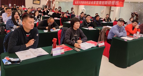 北京大學(xué)新時代企業(yè)家研修班