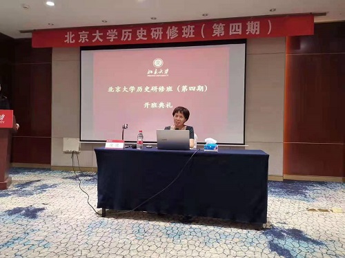 北京大學(xué)歷史研修班