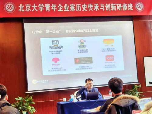 北京大學青年企業(yè)家班