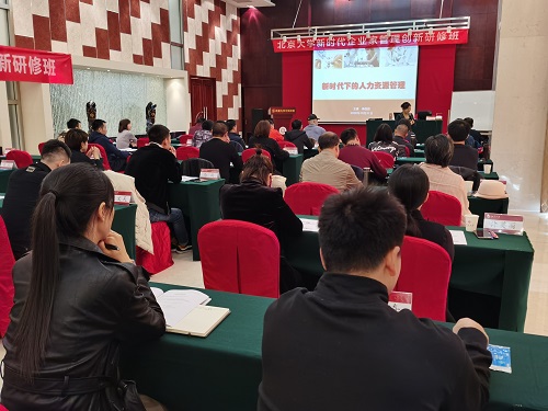 北京大學新時代管理班