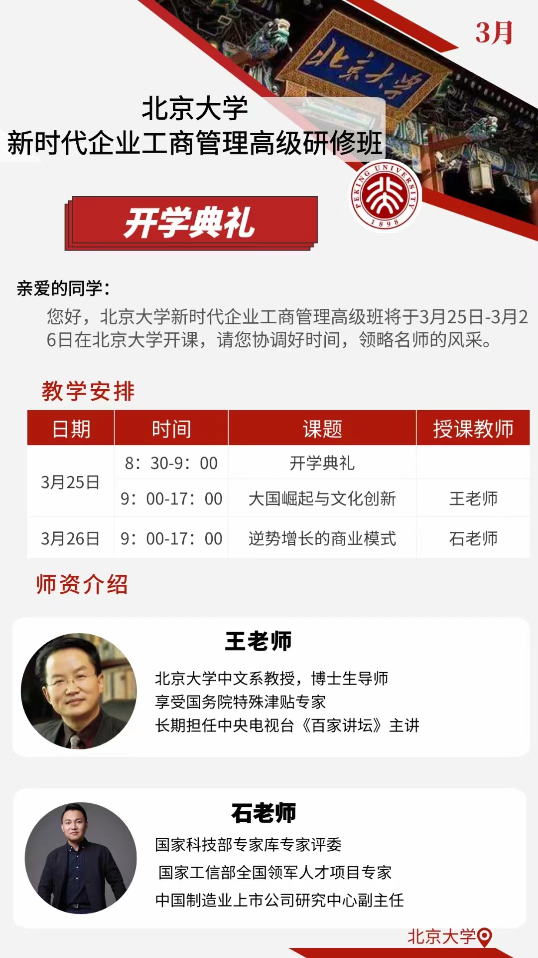 北京大學(xué)總裁班