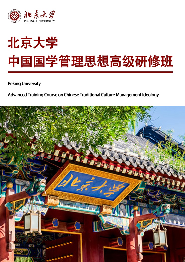 北京大學國學班