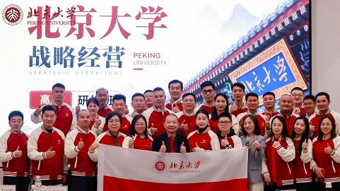 北京大學(xué)戰(zhàn)略經(jīng)營班