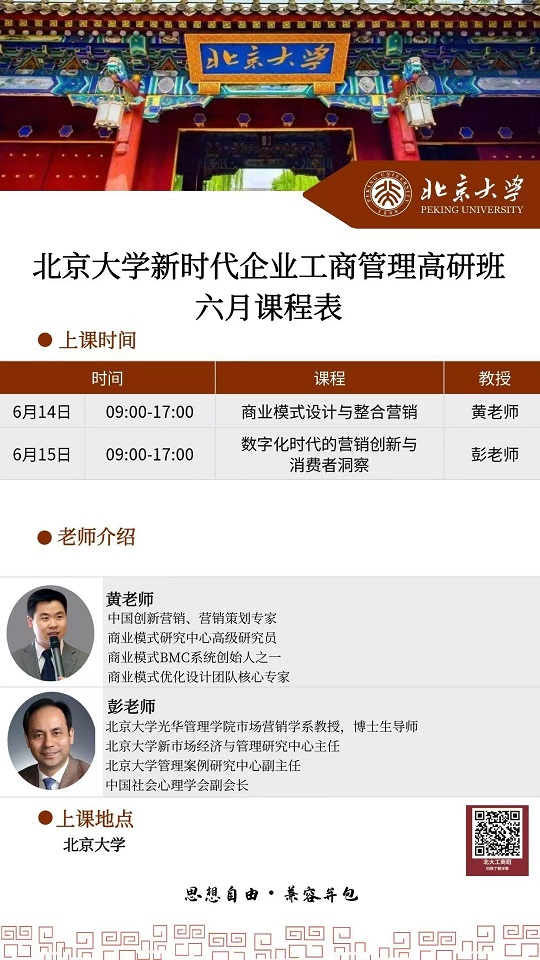 北京大學管理班