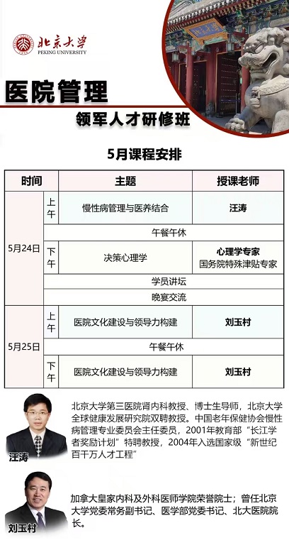 北大醫院管理課程
