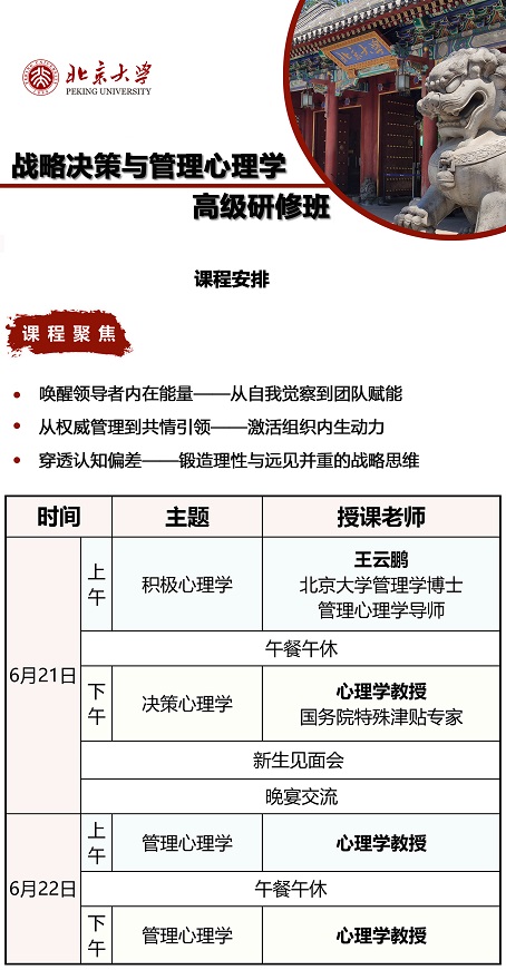 北京大學心理學班
