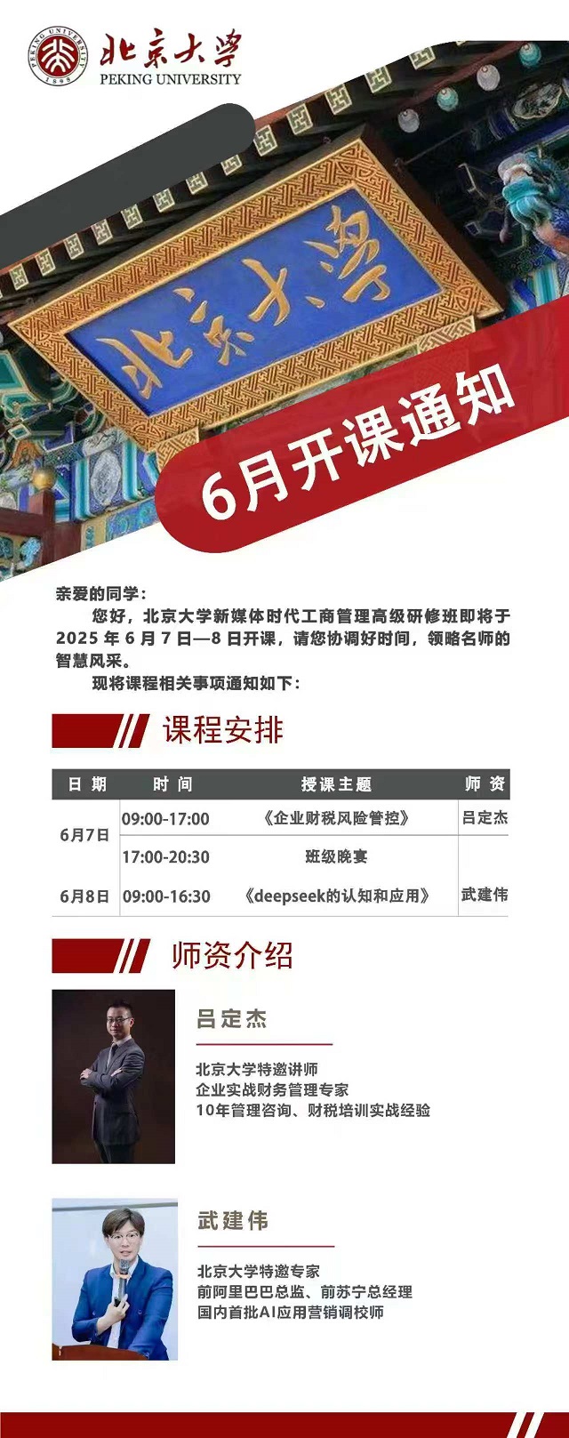 北京大學工商管理班