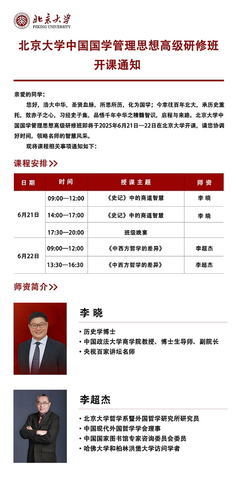 北京大學國學班