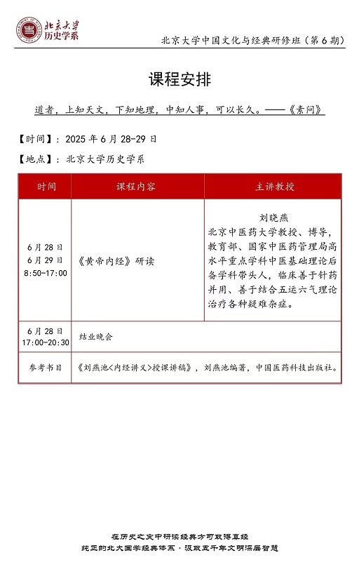 北京大學國學班