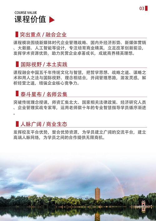 北京大學新媒體班