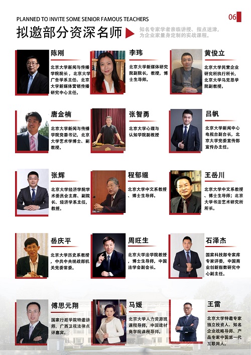 北京大學管理班