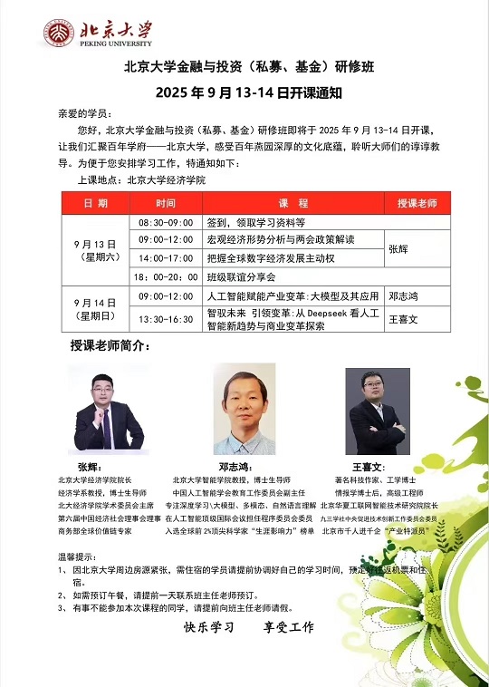 北京大學(xué)金融班