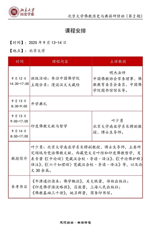北大佛學班