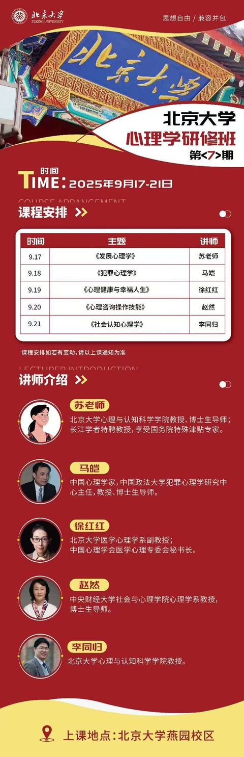 北京大學心理學