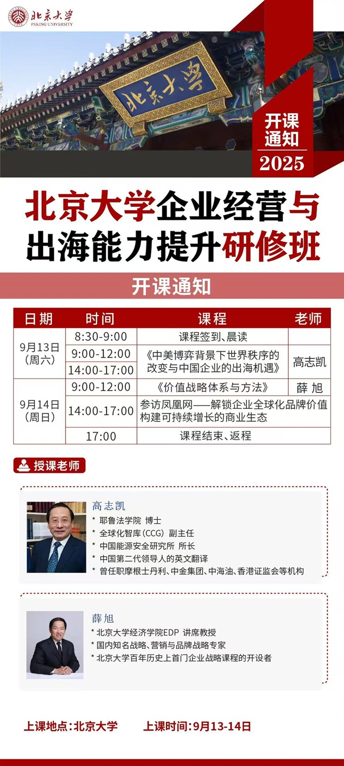 北京大學(xué)出海班