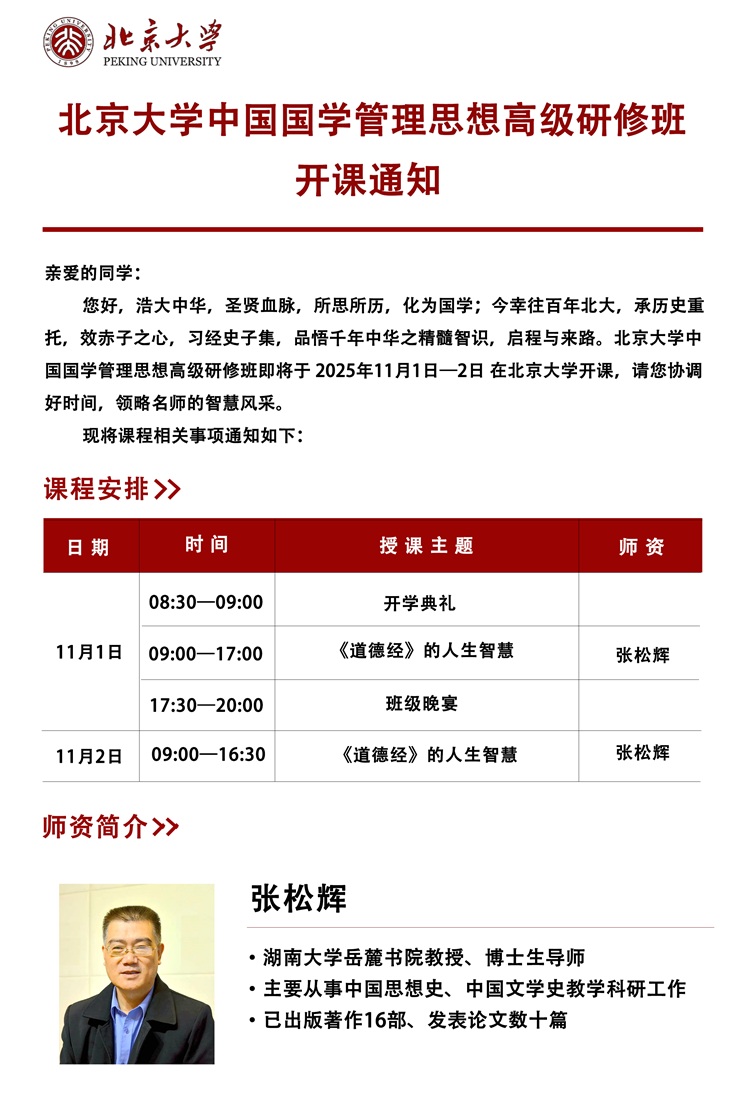 北京大學國學班