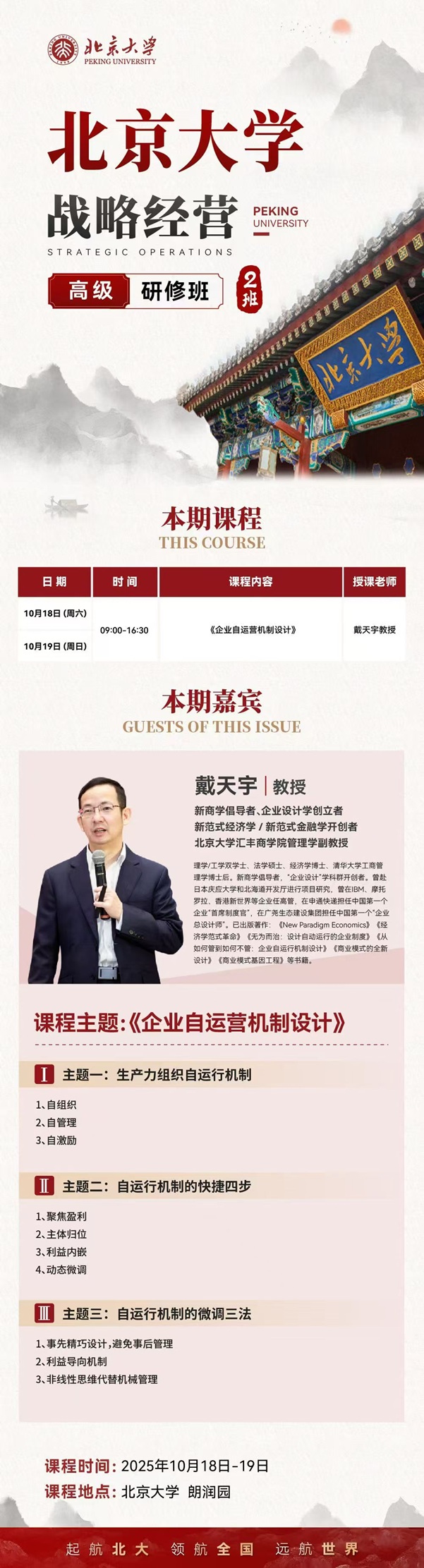 北京大學戰(zhàn)略經營班