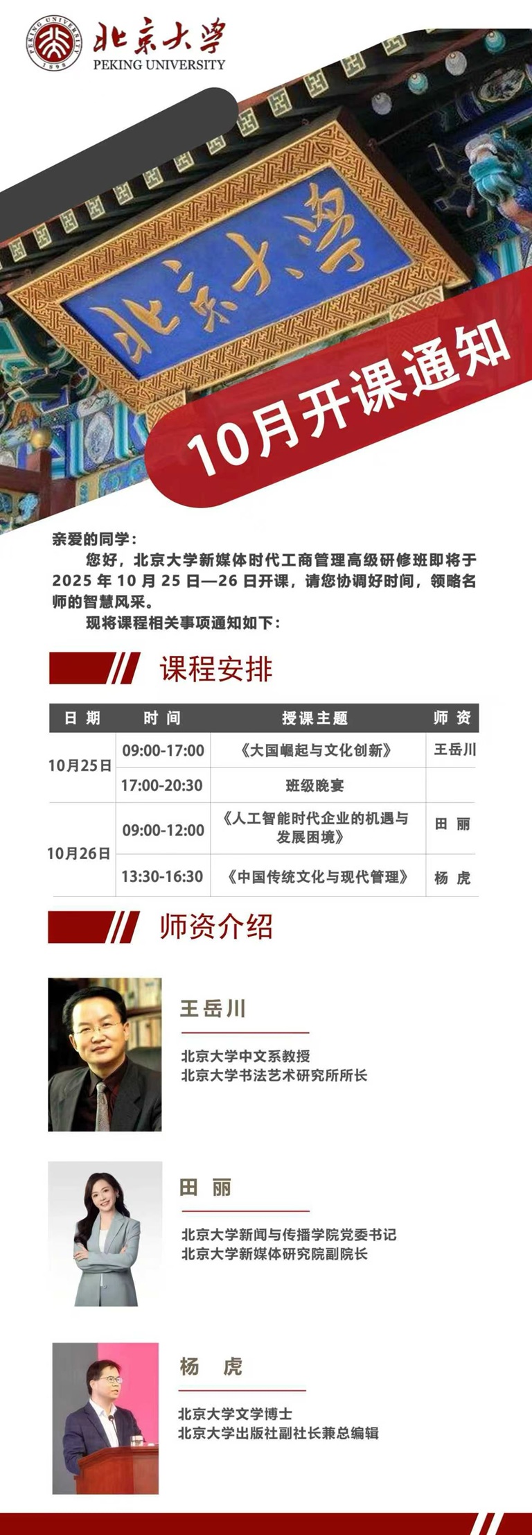 北京大學工商班