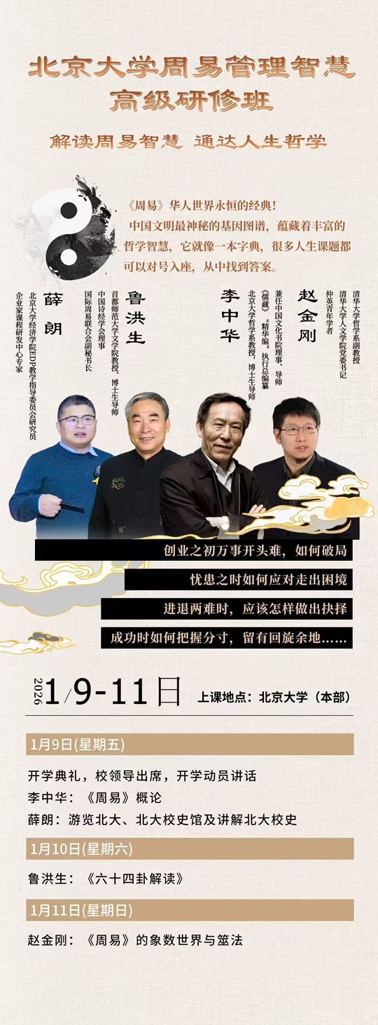 北大易經班
