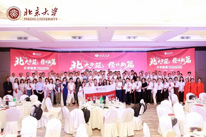 北京大學總裁班