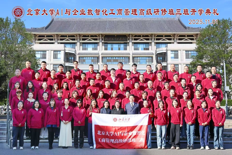 北京大學總裁班