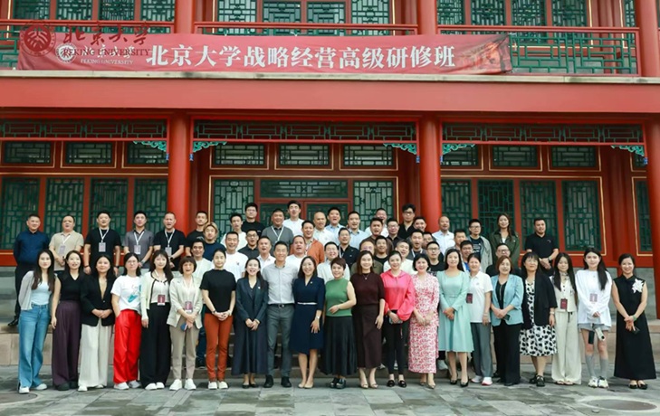 北大總裁培訓班