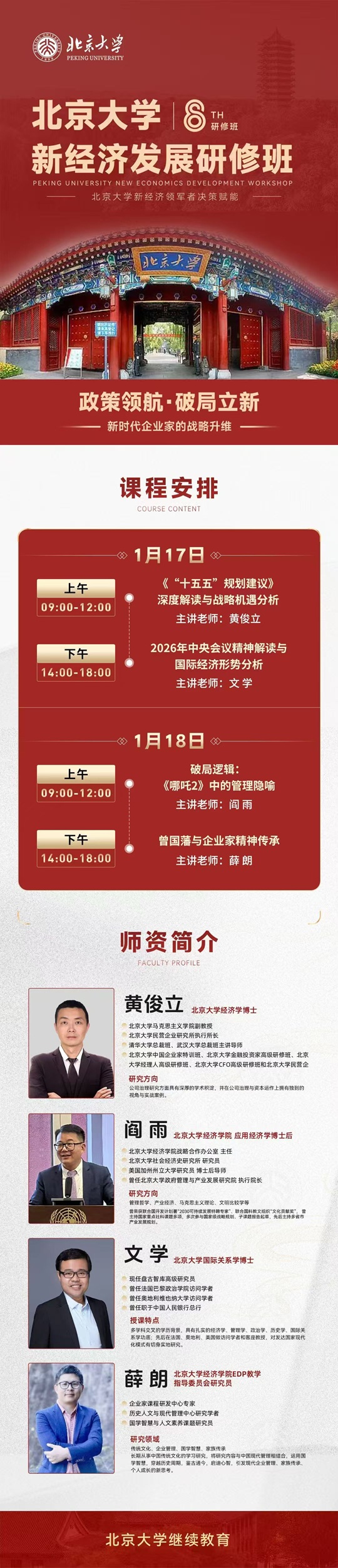 北京大學新經濟班