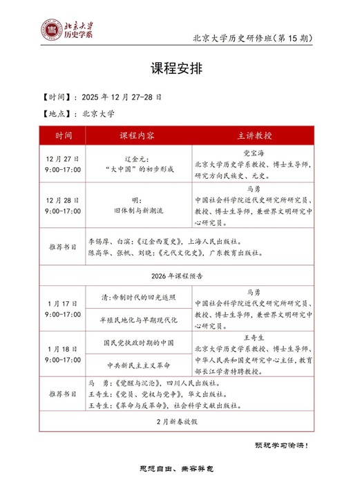 北大歷史班
