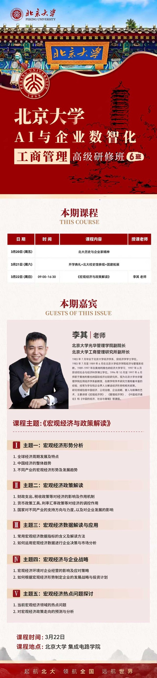 北京大學管理班