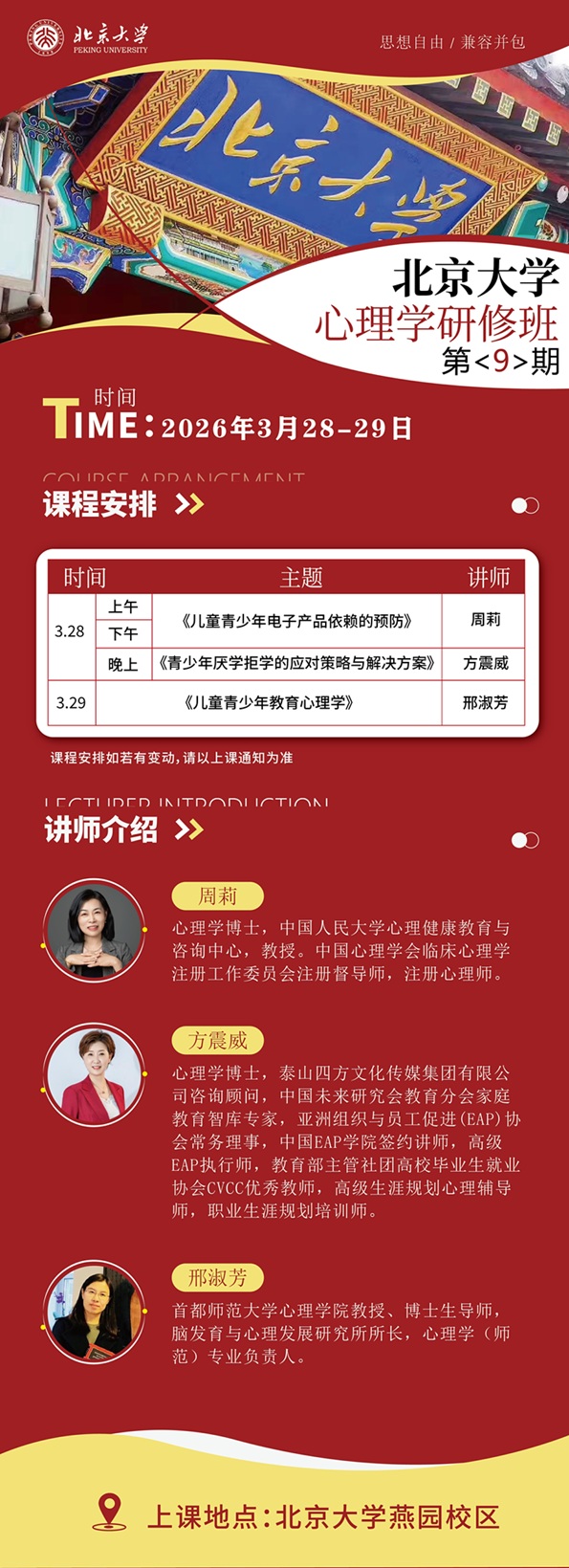 北大心理學研修班課表