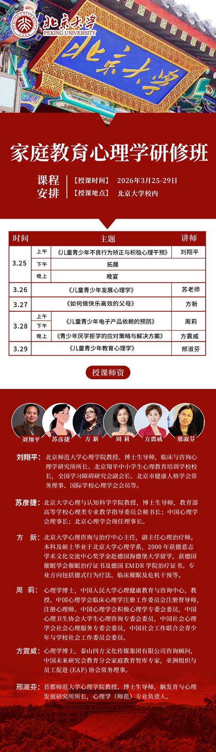 北京大學心理學