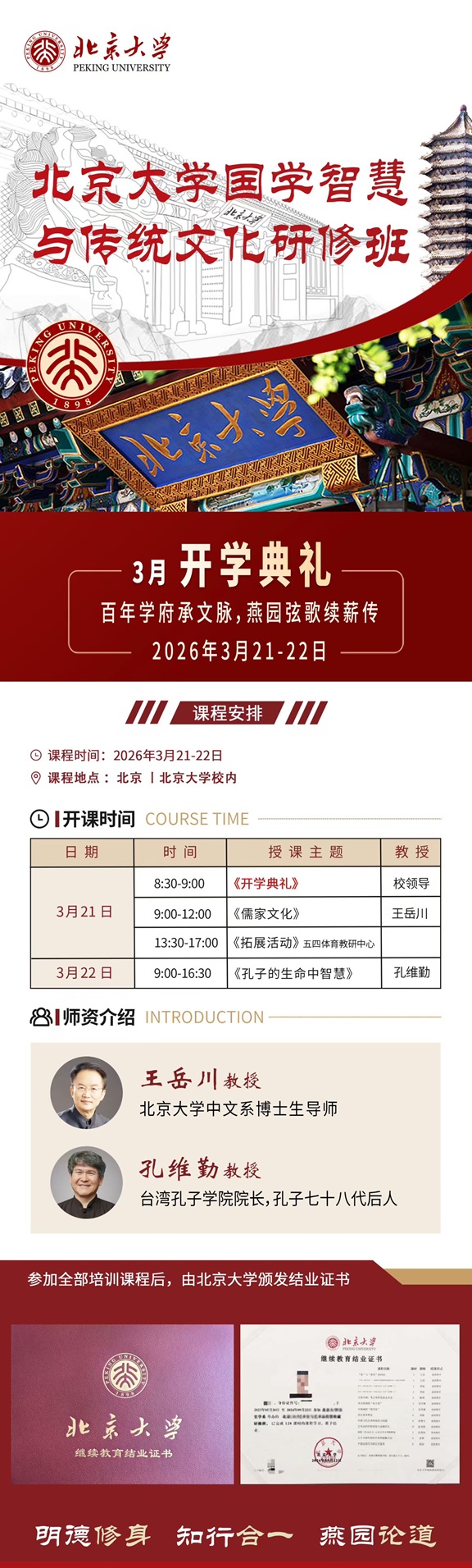 北京大學(xué)國學(xué)班