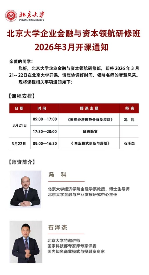 北京大學金融班