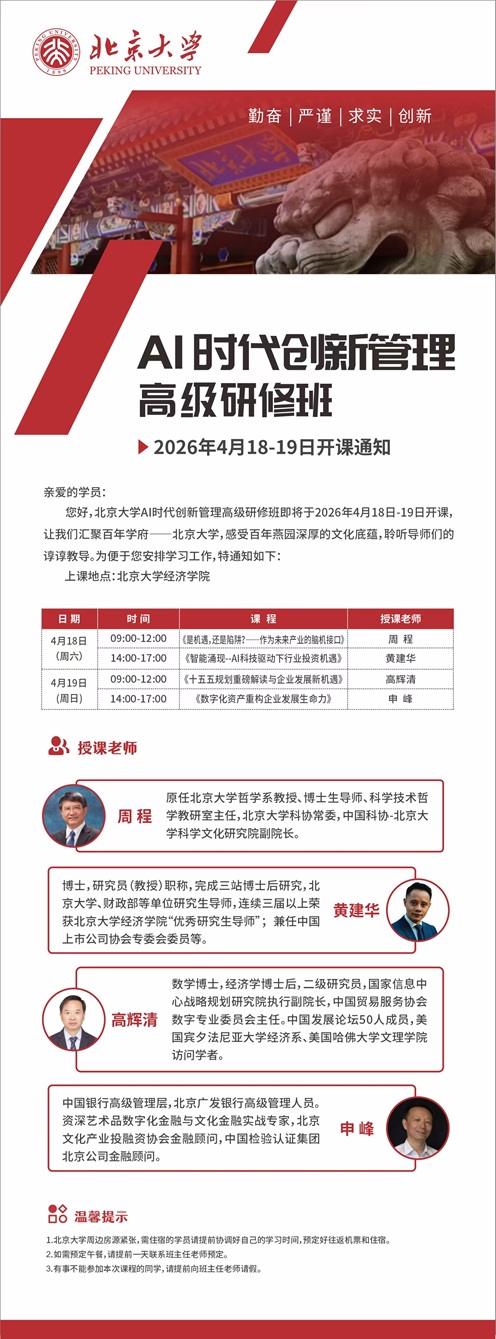 北京大學AI班