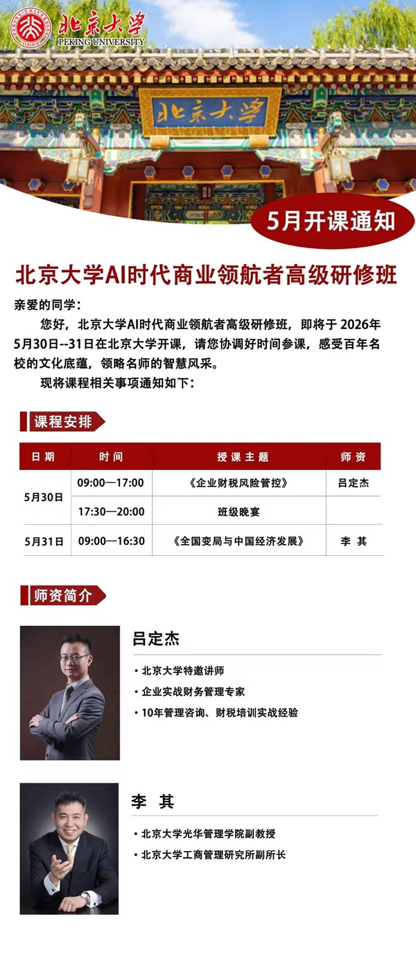 北京大學(xué)AI班